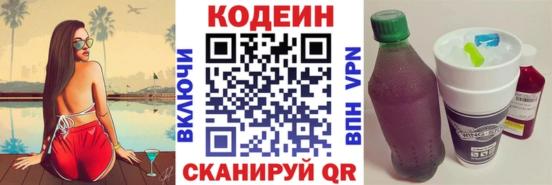 Кодеин Purple Drank  цена наркотик  Учалы 