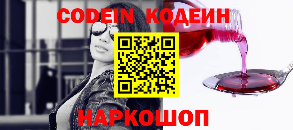 Codein напиток Lean (лин) Учалы