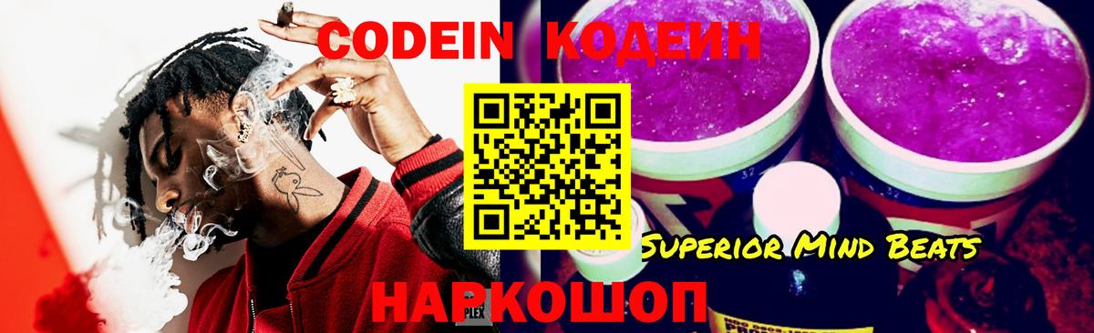 Кодеин напиток Lean (лин)  Кодеин Purple Drank  Вход с VPN  Учалы 